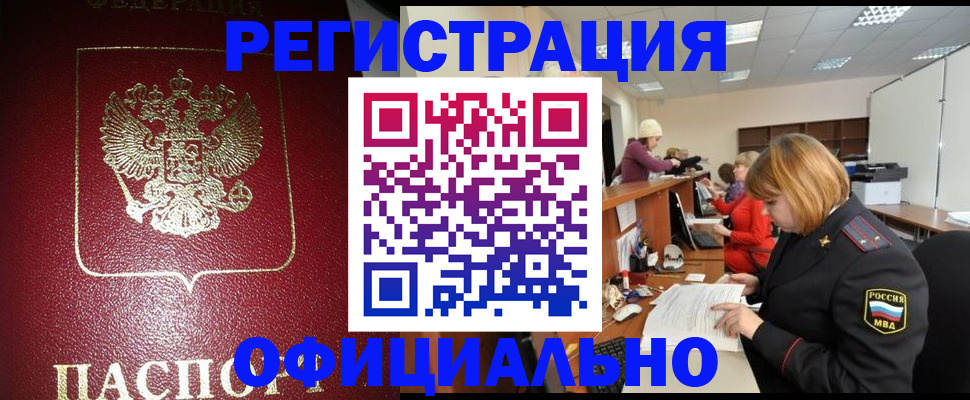 временная регистрация купить в Арсеньеве